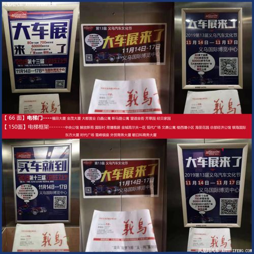 360度廣告覆蓋全城 13屆義烏汽車文化節與軟件開發助力智慧出行
