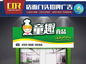 義烏廣告設計 17109781食品店面門頭招牌廣告牌設計模板解析