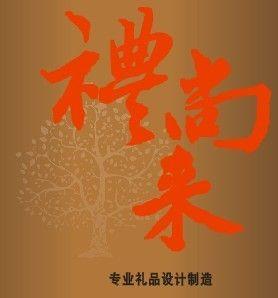 深圳市禮尚來科技與義烏廣告設(shè)計 攜手打造品牌傳播新范式